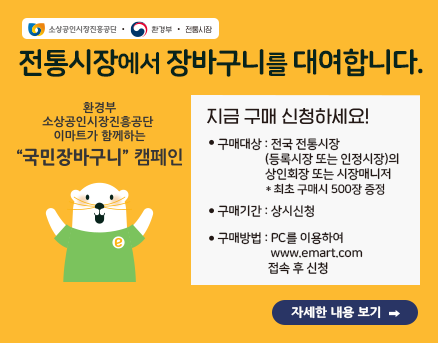 전통시장에서 장바구니를 대여합니다.