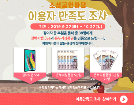 2019년 하반기  만족도 조사 이벤트