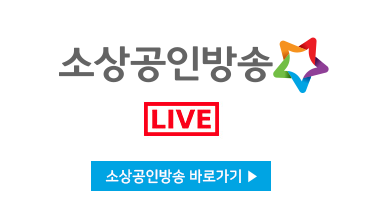 소상공인방송 바로가기 이미지