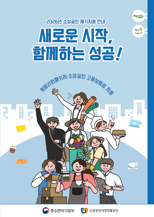 26년 재기지원사업 리플렛