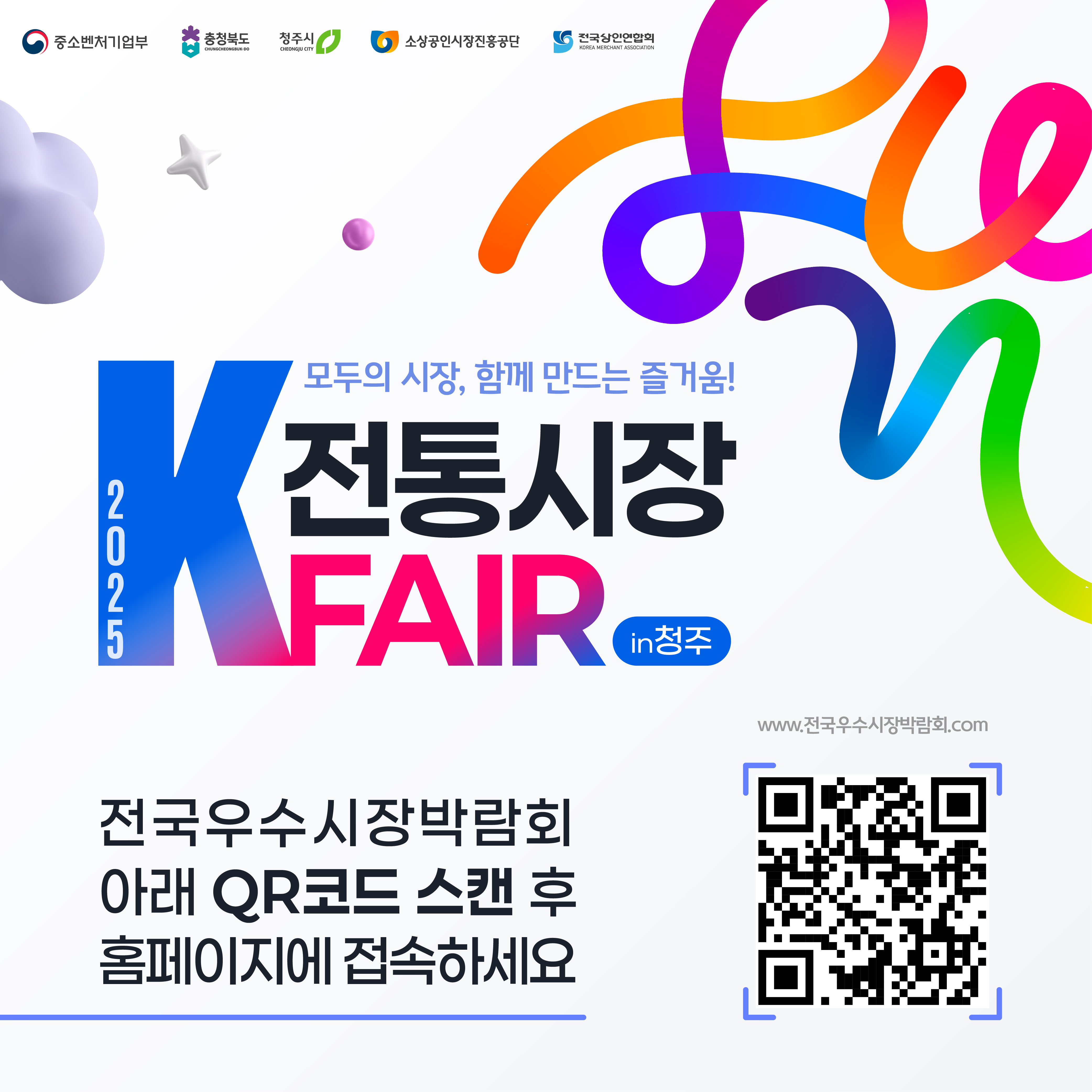 전국우수시장박람회 홈페이지 바로가기