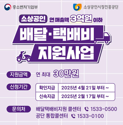 배달 택배비 지원사업