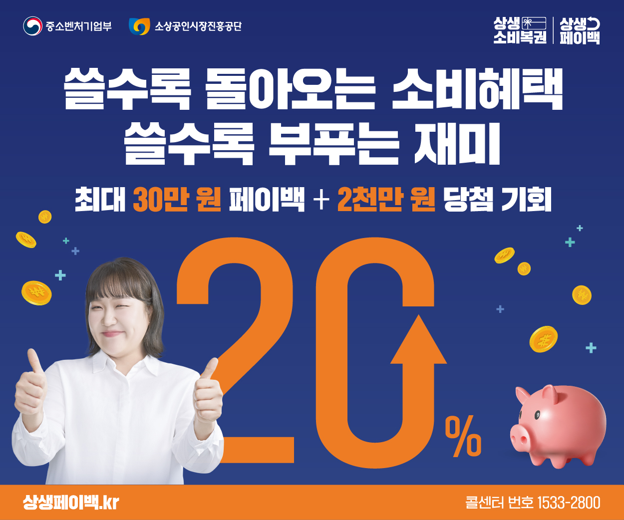 상생페이백