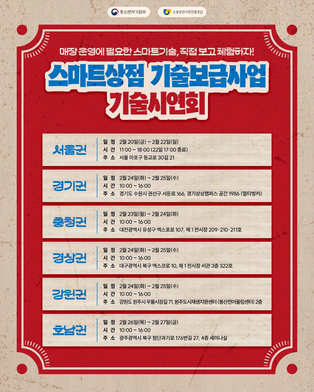 스마트상점_기술보급사업_기술시연회_포스터(수정)