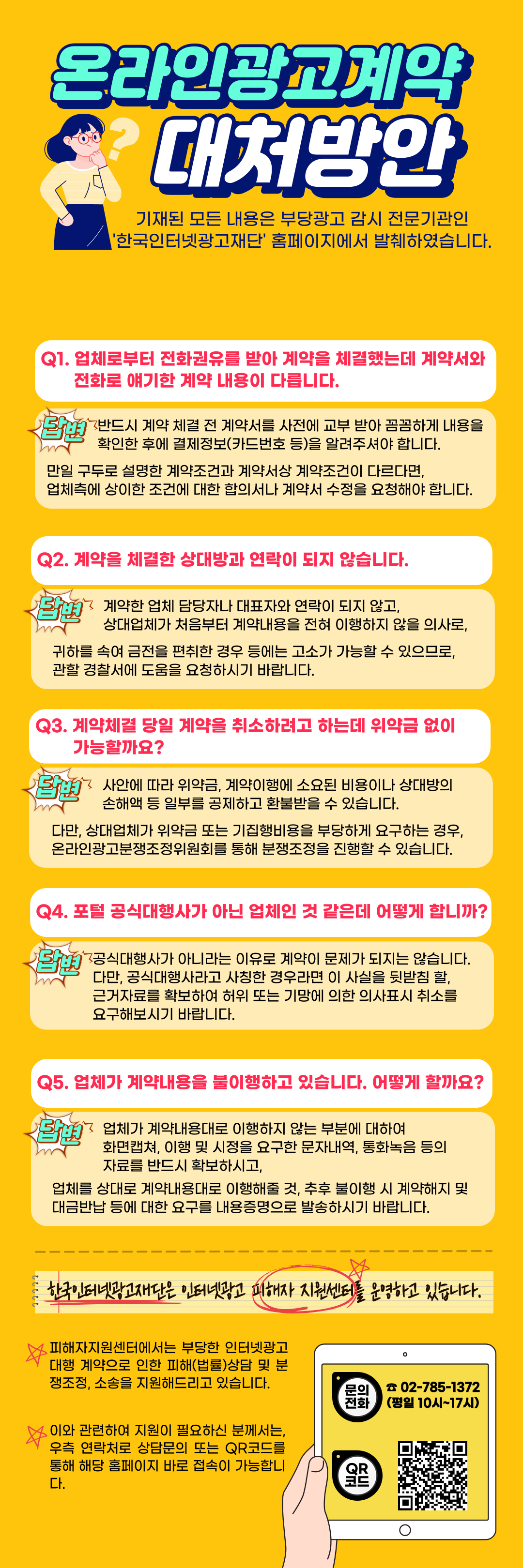 불공정거래 대민 팝업 이미지.